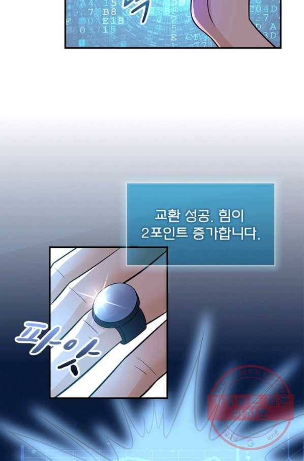 링 오브 가디언 47화 73