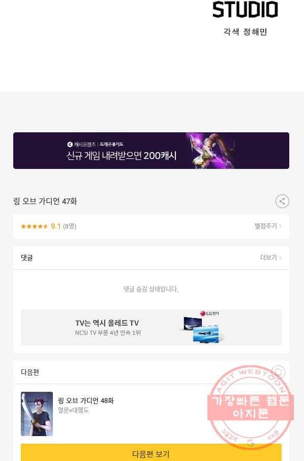 링 오브 가디언 47화 77