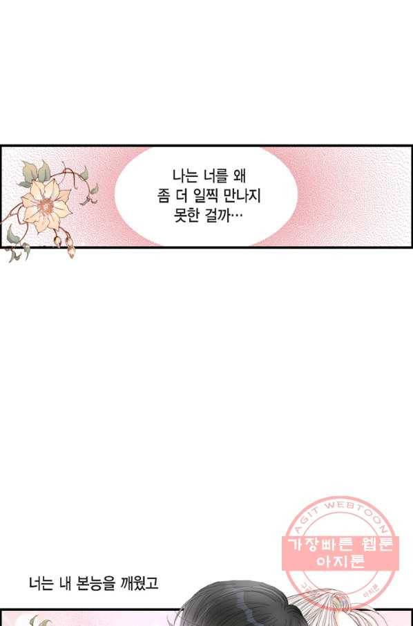 사랑이 아니다  18화 4