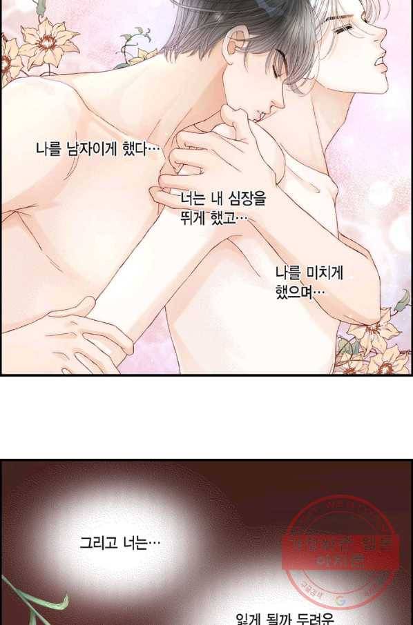 사랑이 아니다  18화 5
