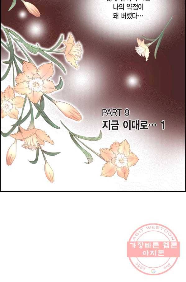 사랑이 아니다  18화 6