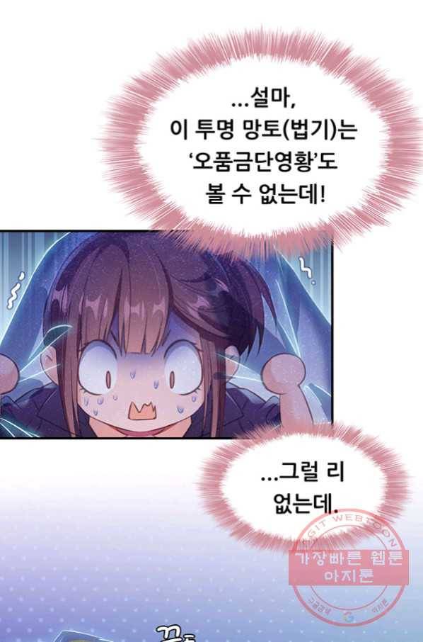 수진단톡방 92화 1
