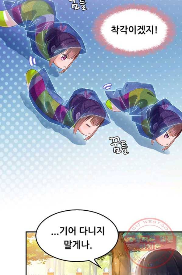 수진단톡방 92화 2