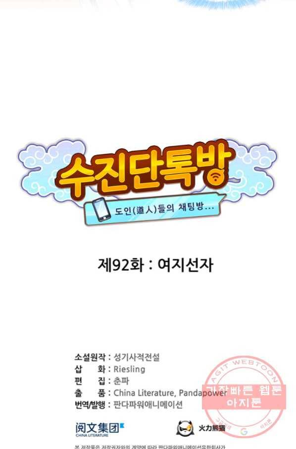 수진단톡방 92화 6