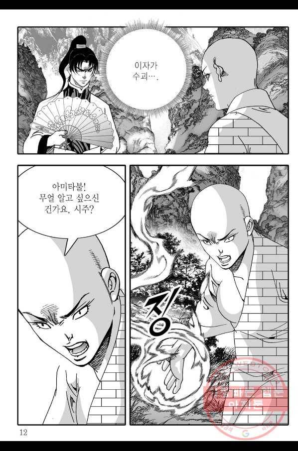 야설록 살수대협 컬렉션 19화 5
