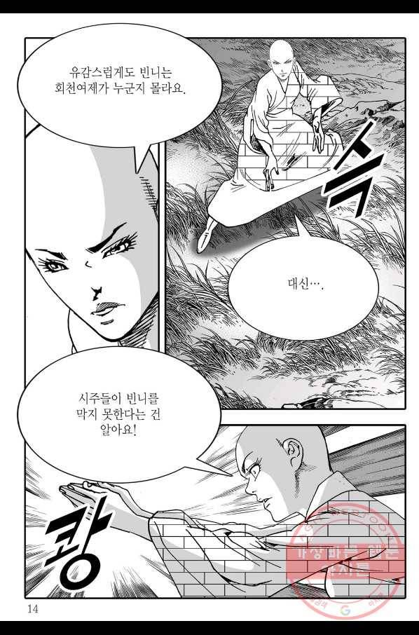 야설록 살수대협 컬렉션 19화 7