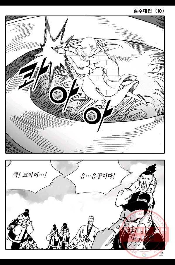 야설록 살수대협 컬렉션 19화 8