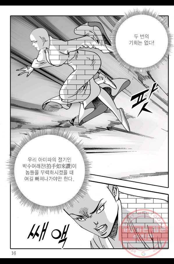 야설록 살수대협 컬렉션 19화 9
