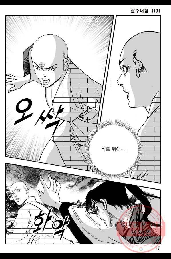 야설록 살수대협 컬렉션 19화 10