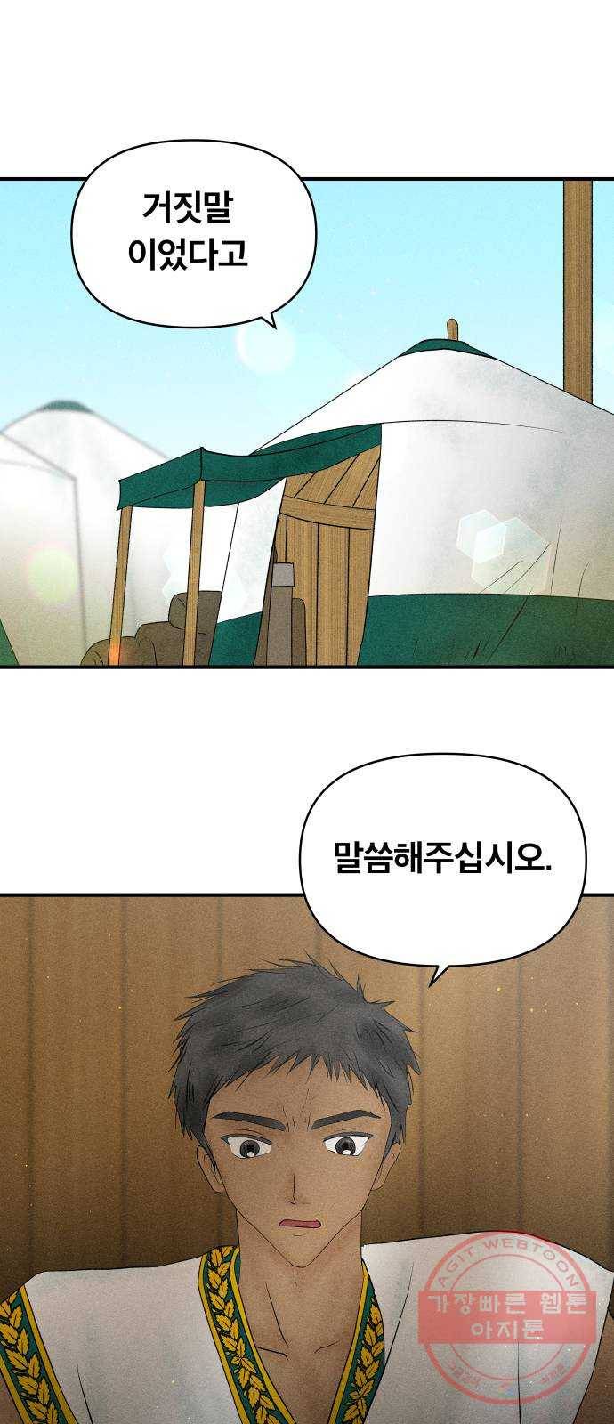 사막에 핀 달 21. 선택(5) 1