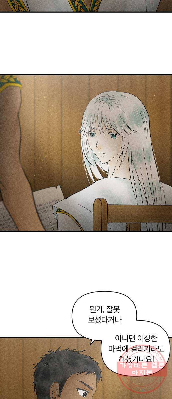사막에 핀 달 21. 선택(5) 2
