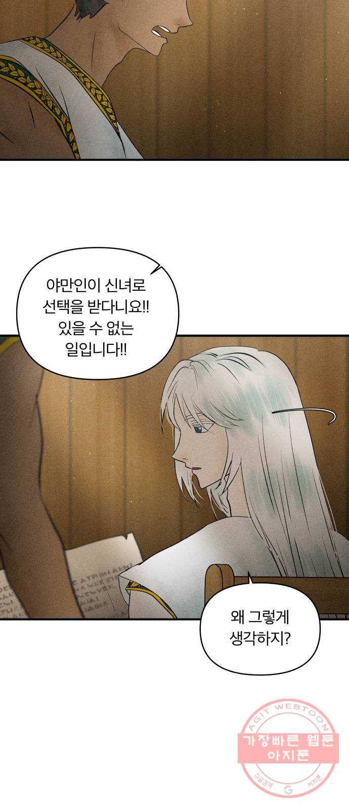 사막에 핀 달 21. 선택(5) 3