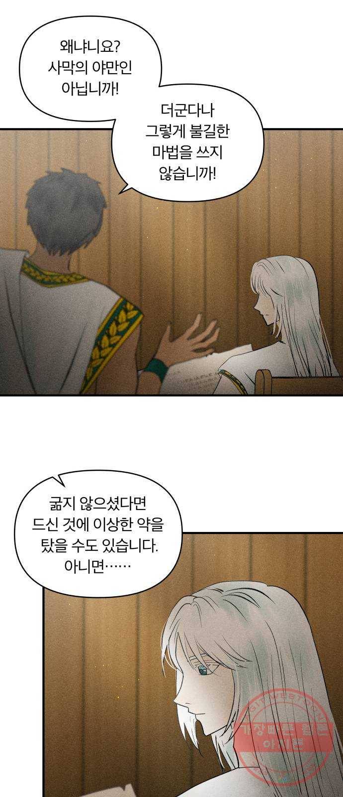 사막에 핀 달 21. 선택(5) 4