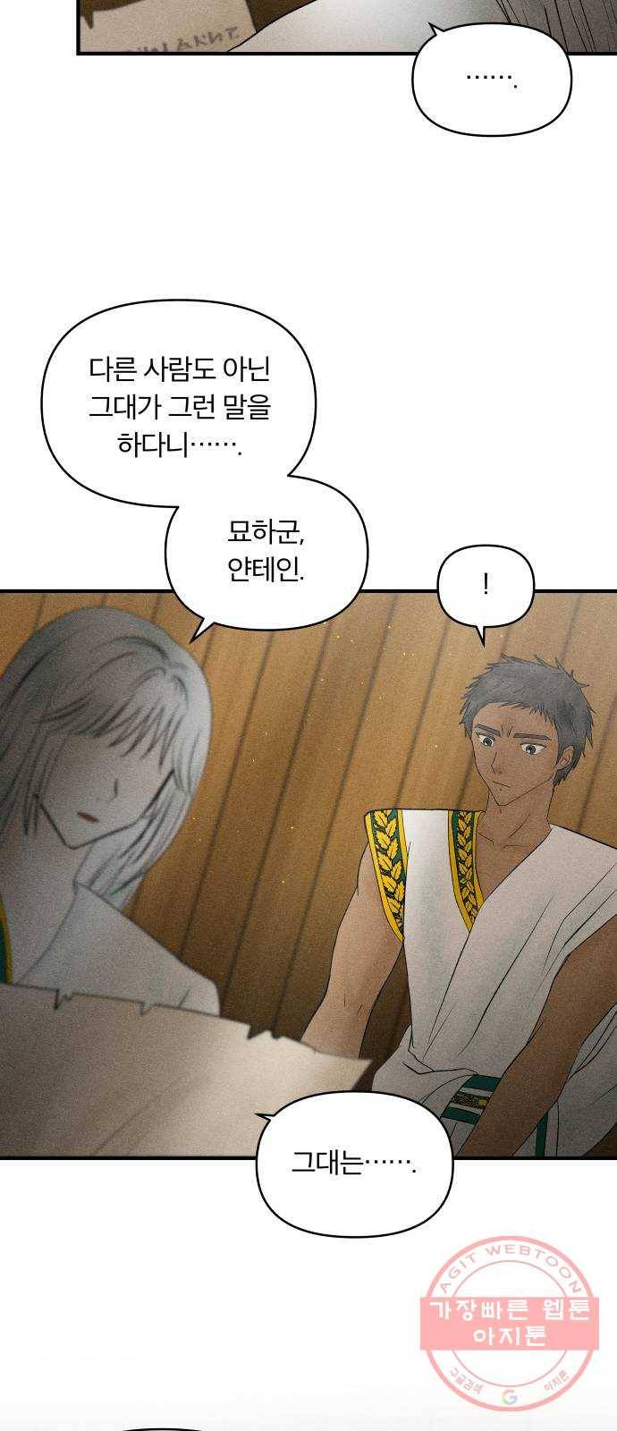 사막에 핀 달 21. 선택(5) 5