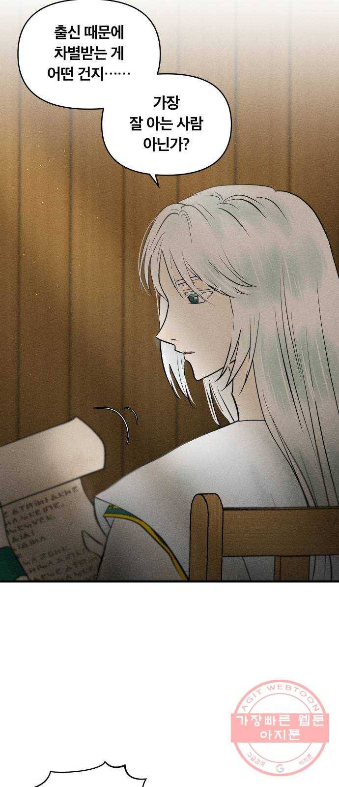 사막에 핀 달 21. 선택(5) 6