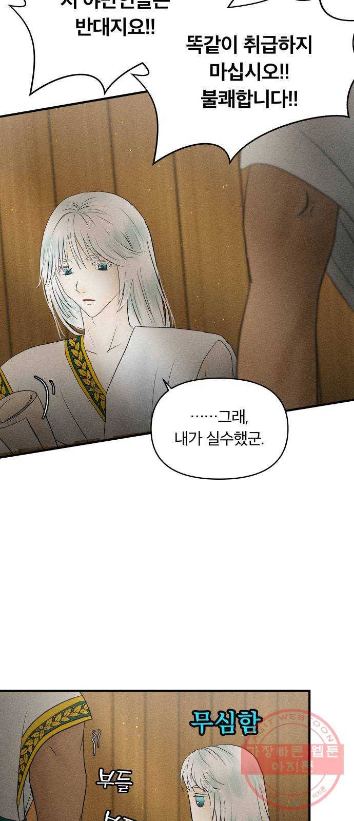 사막에 핀 달 21. 선택(5) 9