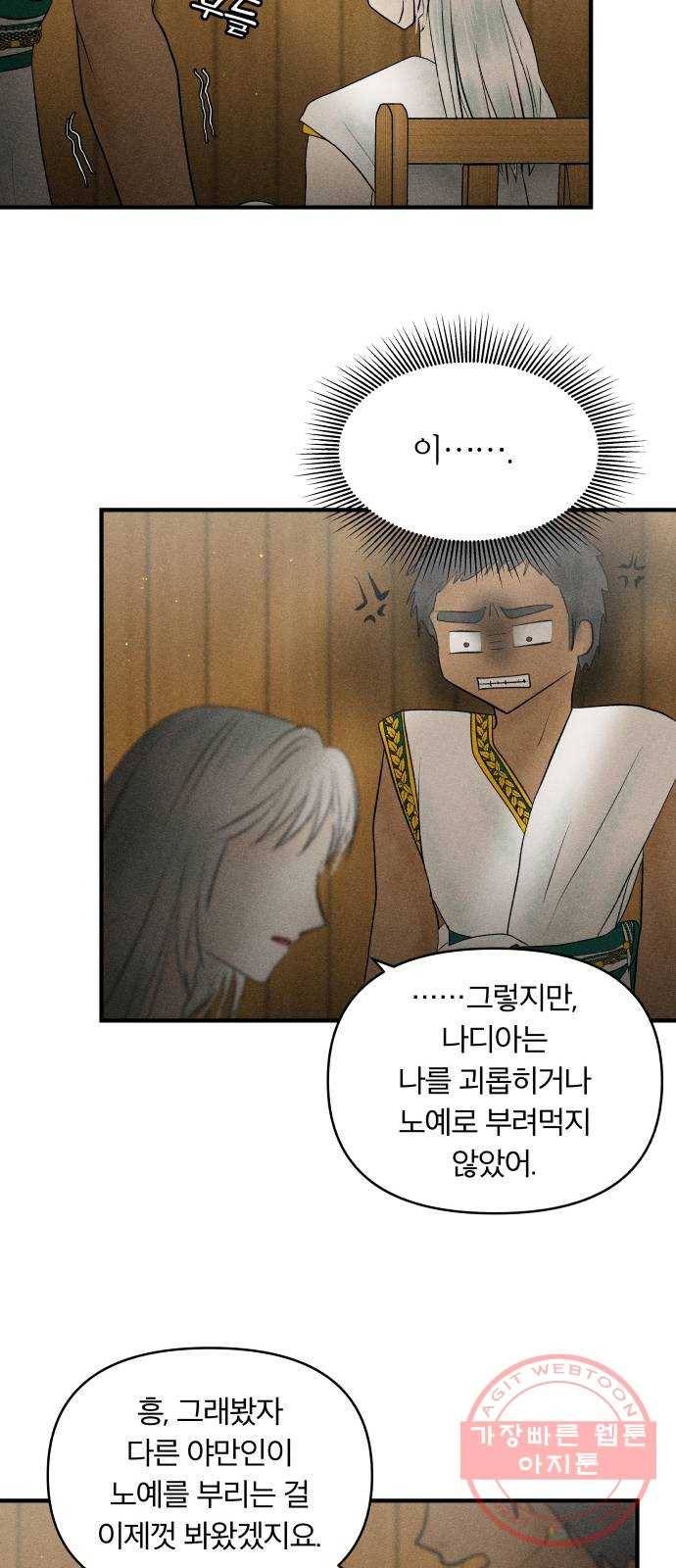 사막에 핀 달 21. 선택(5) 10