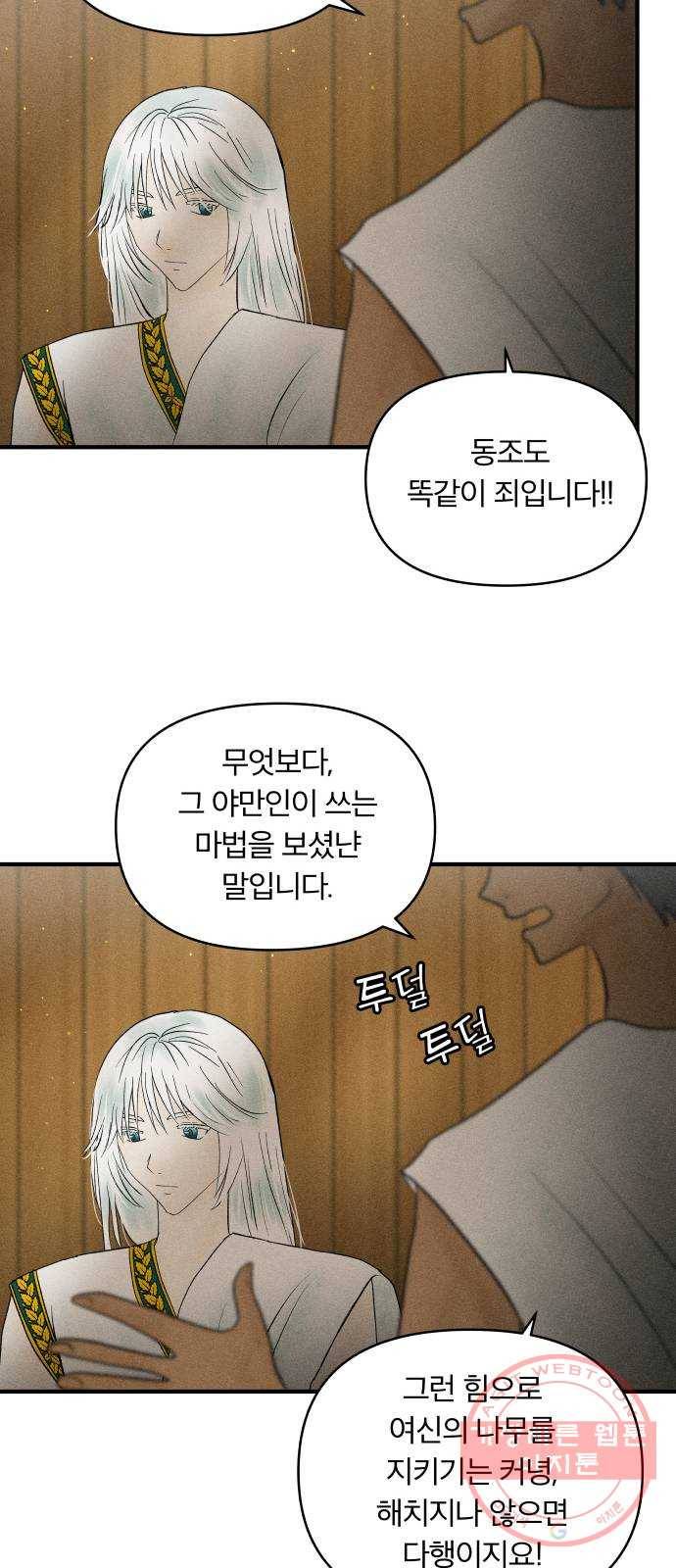 사막에 핀 달 21. 선택(5) 11