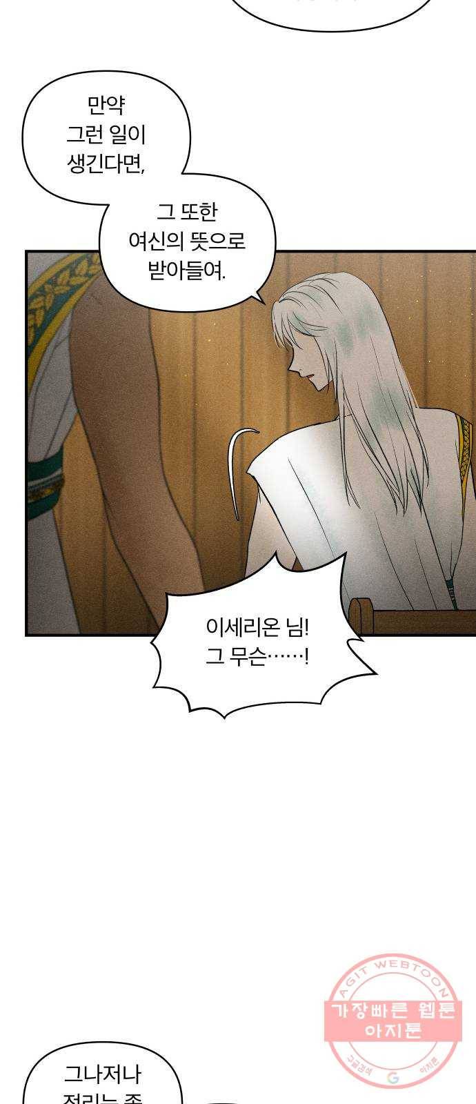 사막에 핀 달 21. 선택(5) 12