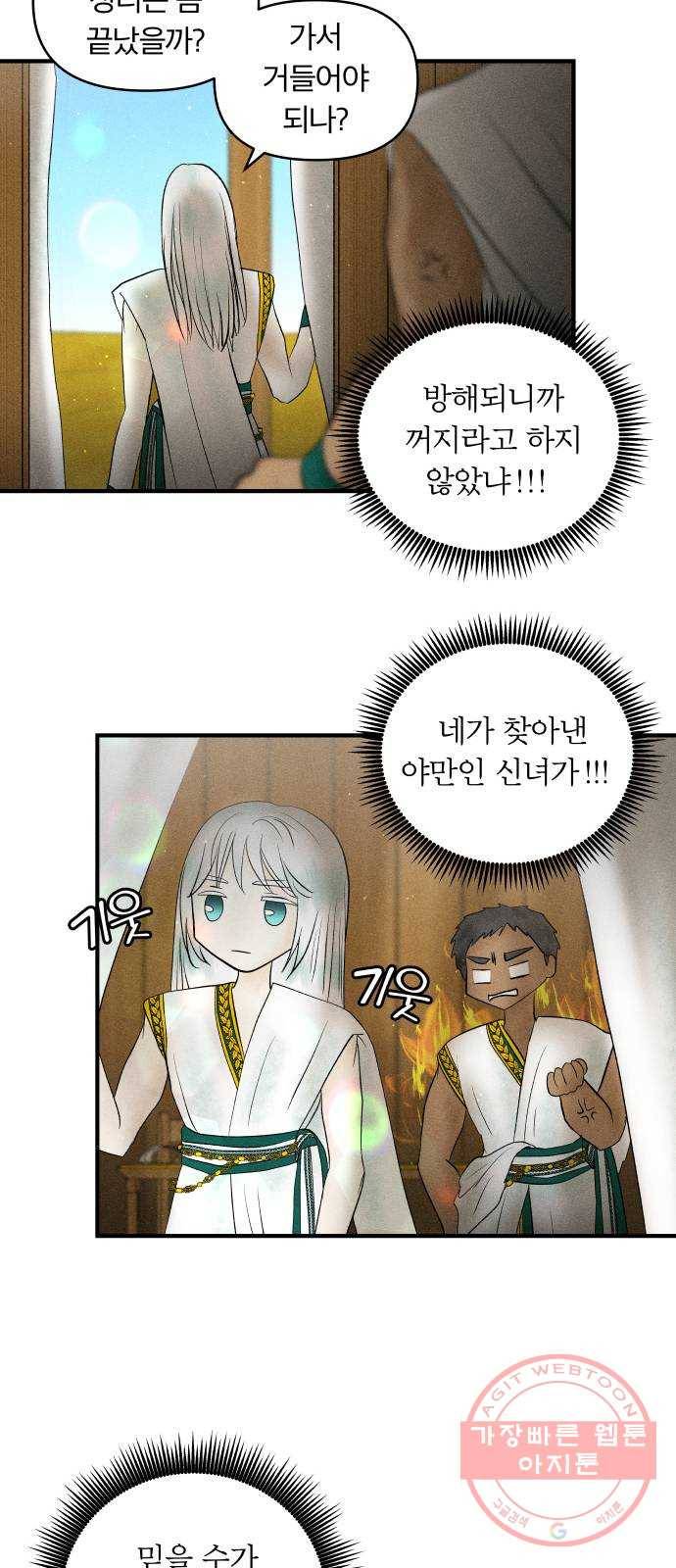 사막에 핀 달 21. 선택(5) 13