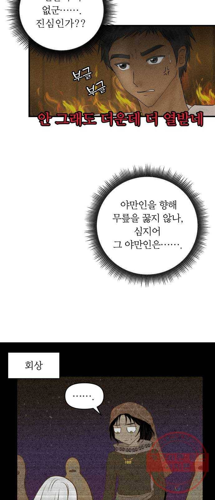사막에 핀 달 21. 선택(5) 14