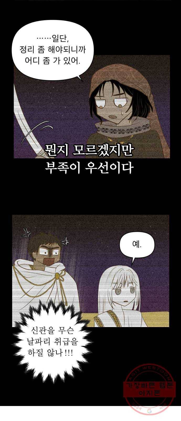 사막에 핀 달 21. 선택(5) 15