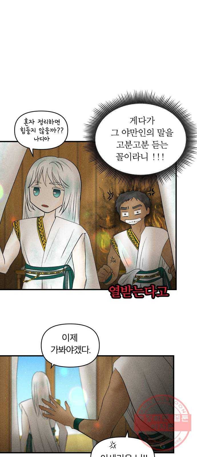 사막에 핀 달 21. 선택(5) 16