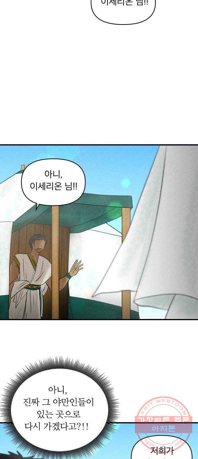 사막에 핀 달 21. 선택(5) 17