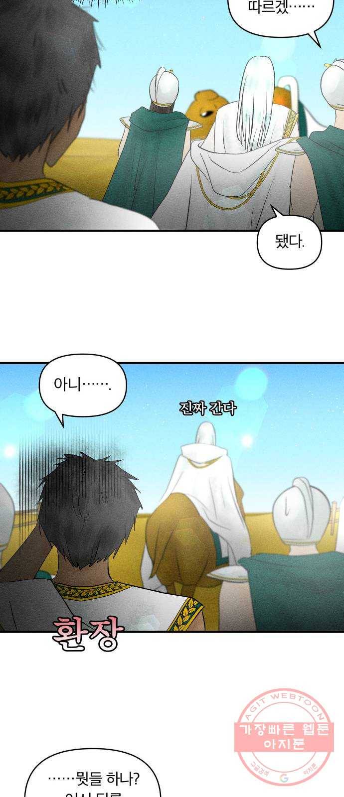 사막에 핀 달 21. 선택(5) 18