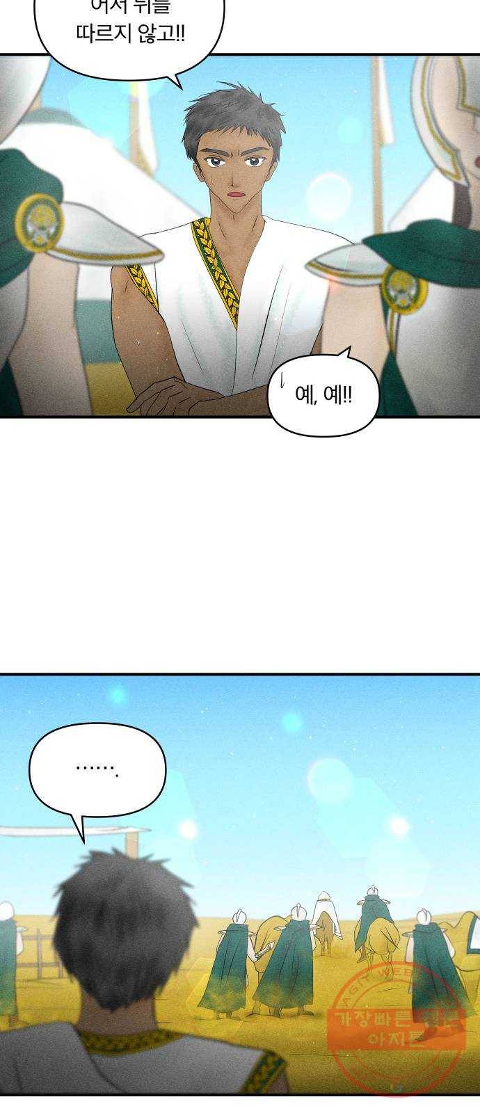 사막에 핀 달 21. 선택(5) 19