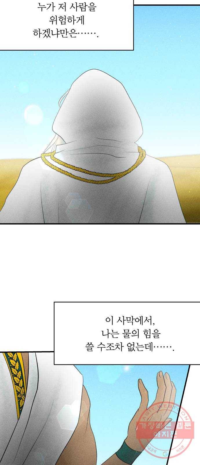 사막에 핀 달 21. 선택(5) 21