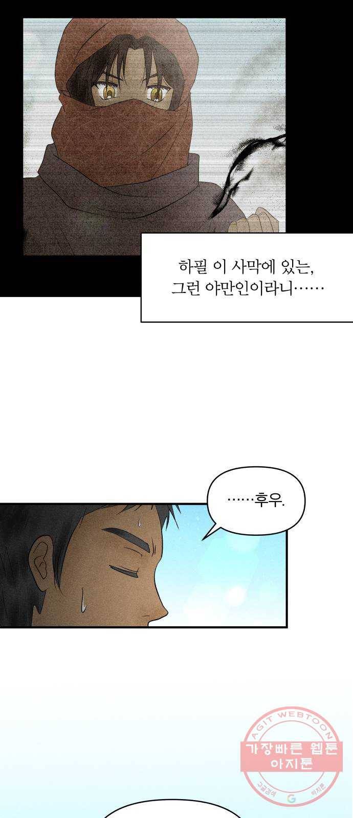 사막에 핀 달 21. 선택(5) 23