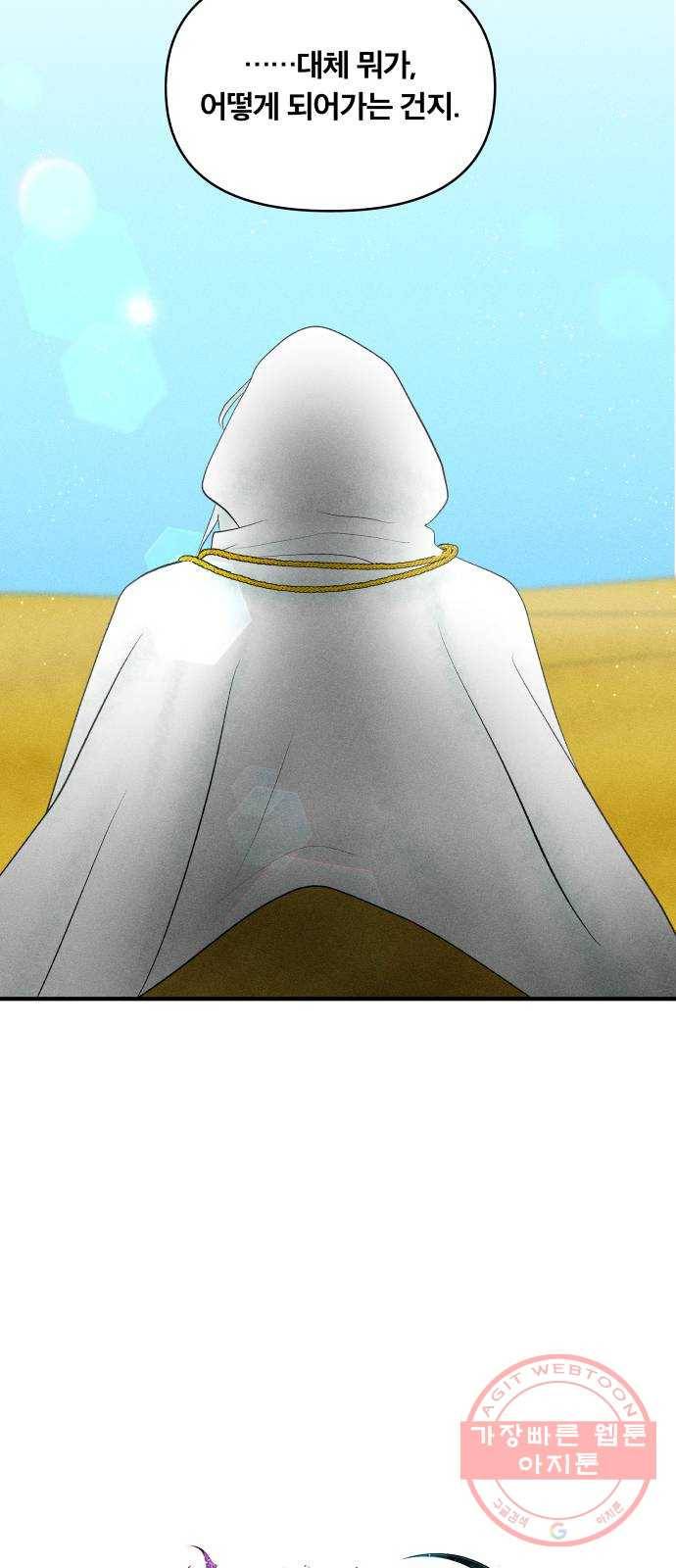 사막에 핀 달 21. 선택(5) 24