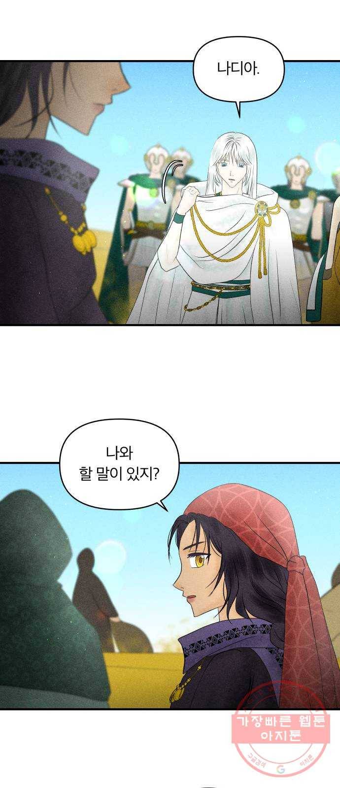 사막에 핀 달 21. 선택(5) 27