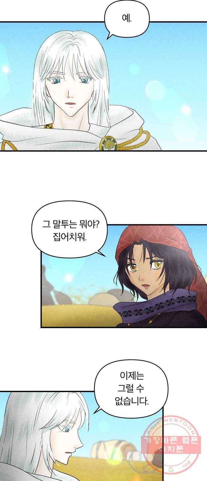 사막에 핀 달 21. 선택(5) 28