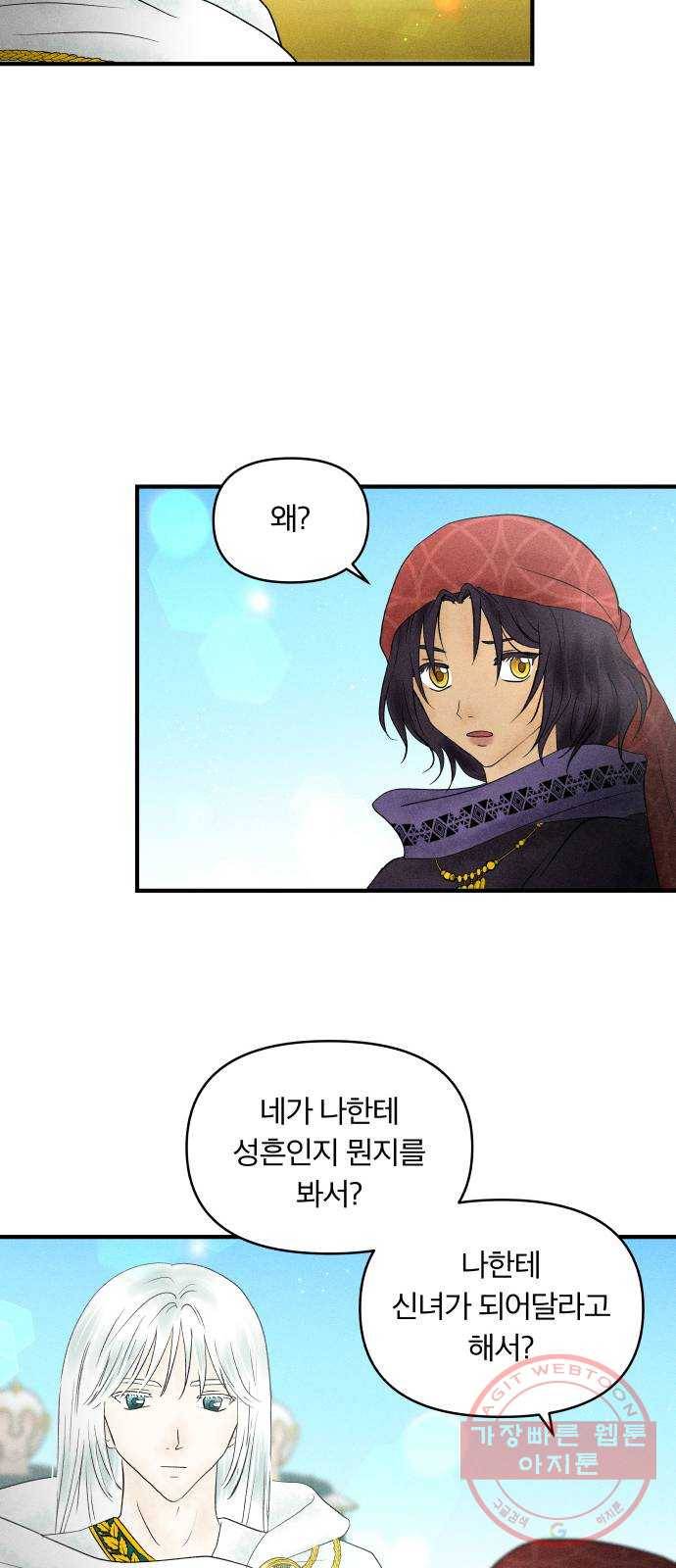 사막에 핀 달 21. 선택(5) 29