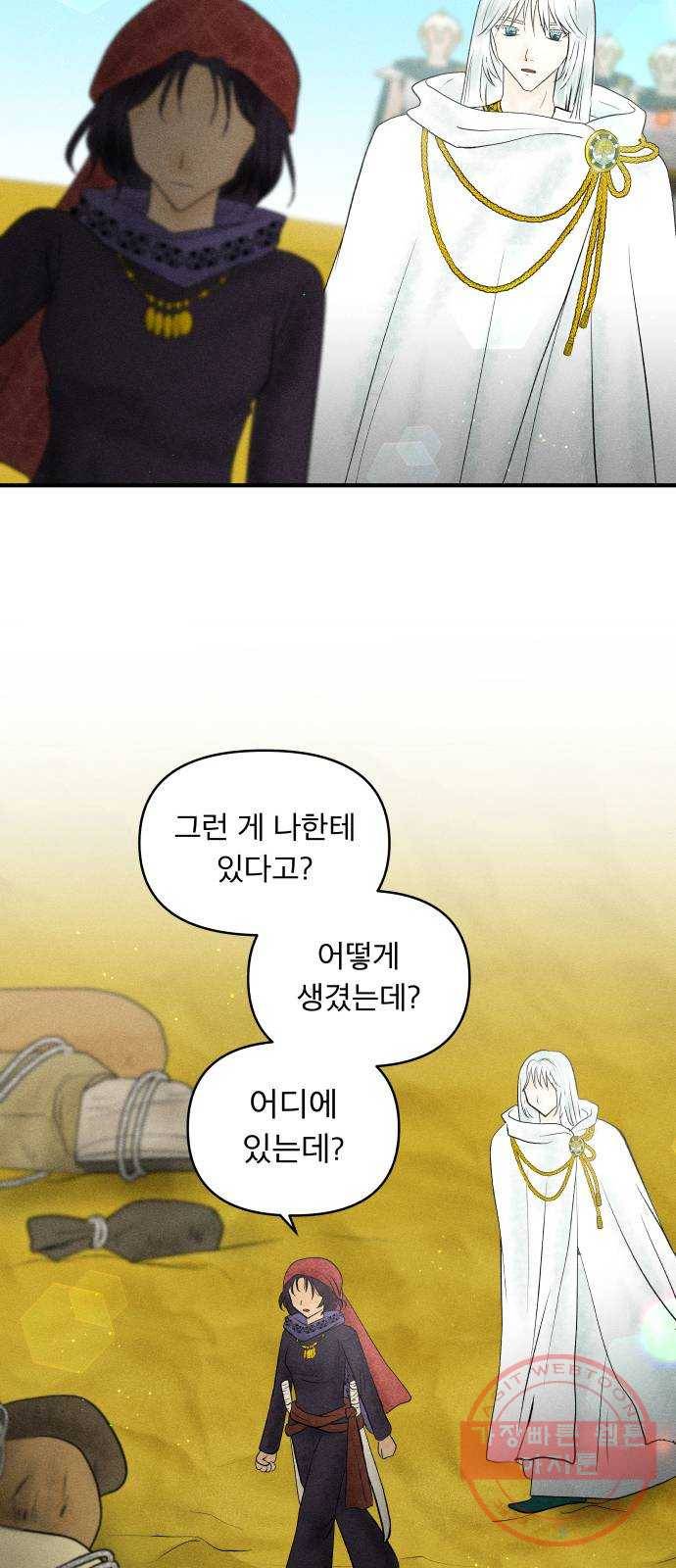 사막에 핀 달 21. 선택(5) 31