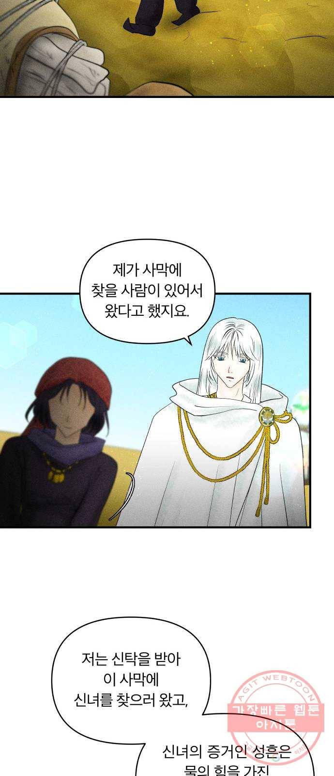 사막에 핀 달 21. 선택(5) 32