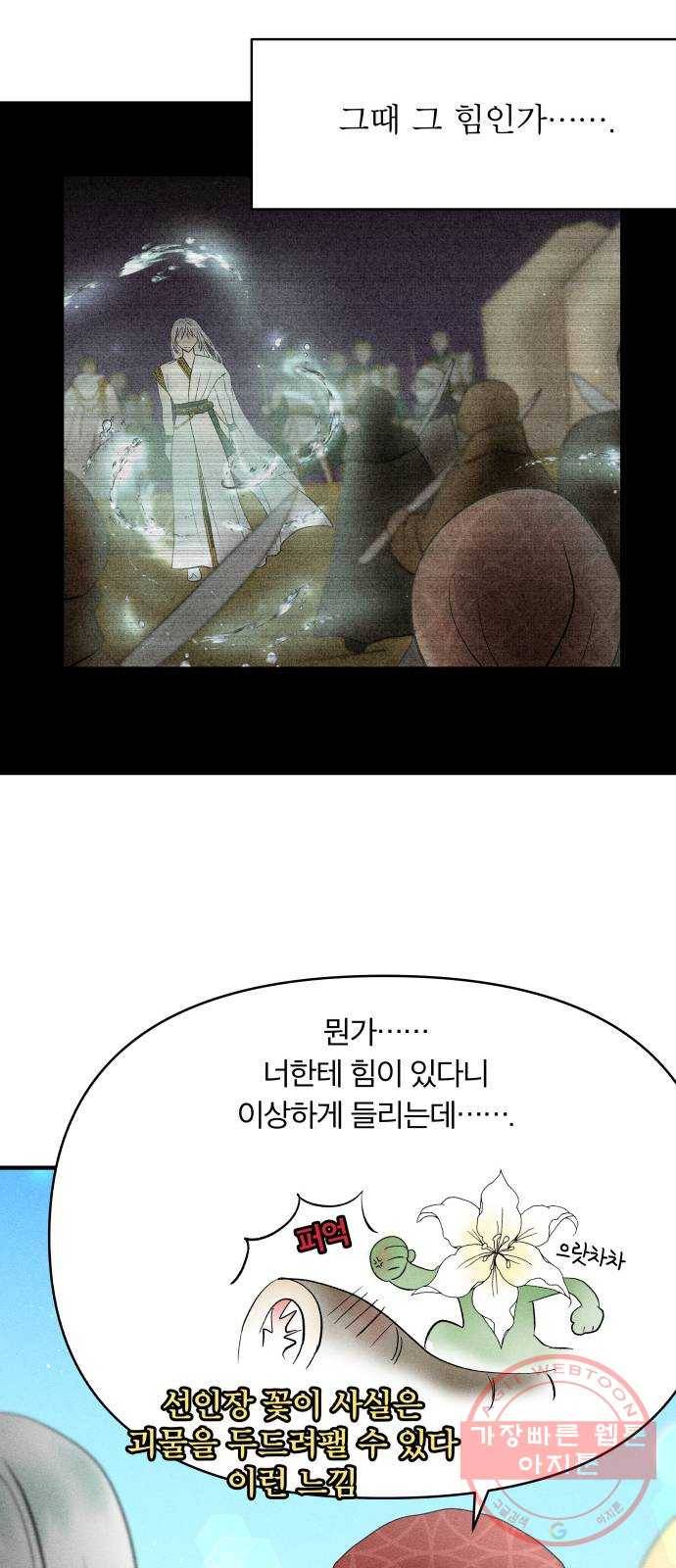 사막에 핀 달 21. 선택(5) 34