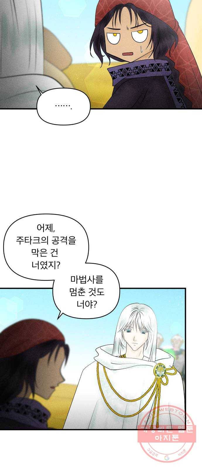 사막에 핀 달 21. 선택(5) 35