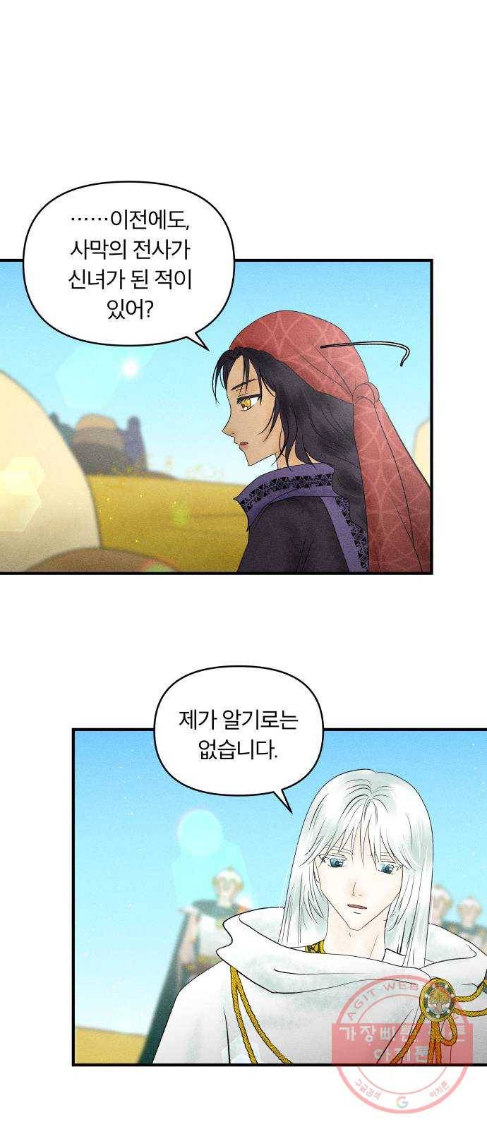 사막에 핀 달 21. 선택(5) 38