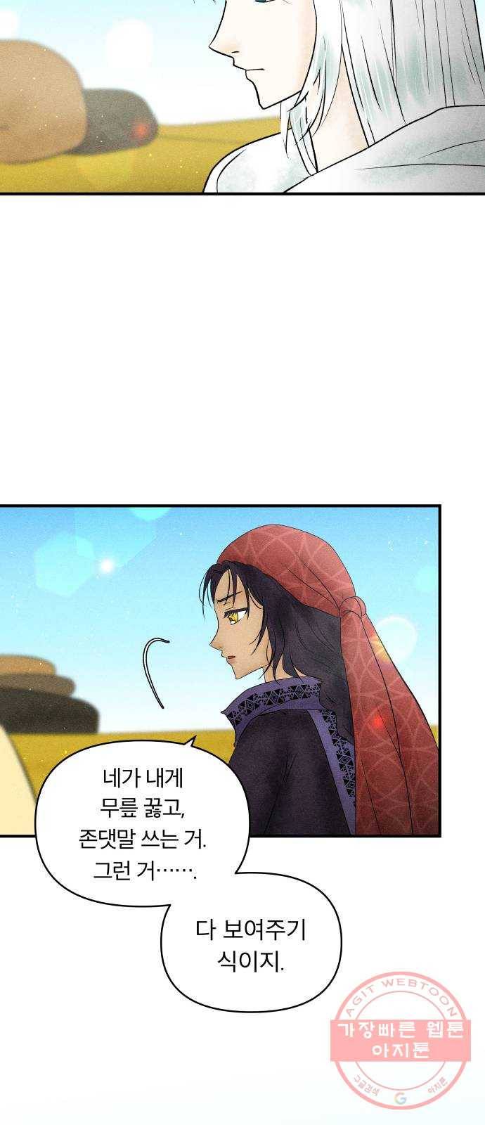 사막에 핀 달 21. 선택(5) 41