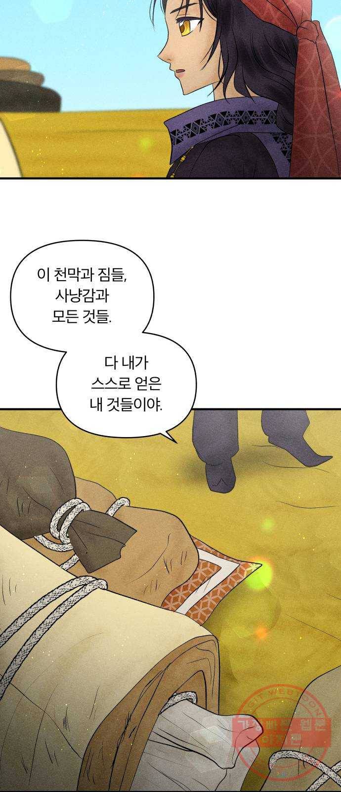 사막에 핀 달 21. 선택(5) 43