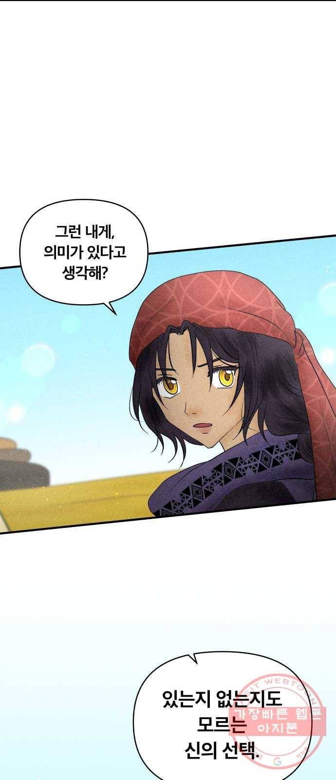 사막에 핀 달 21. 선택(5) 44