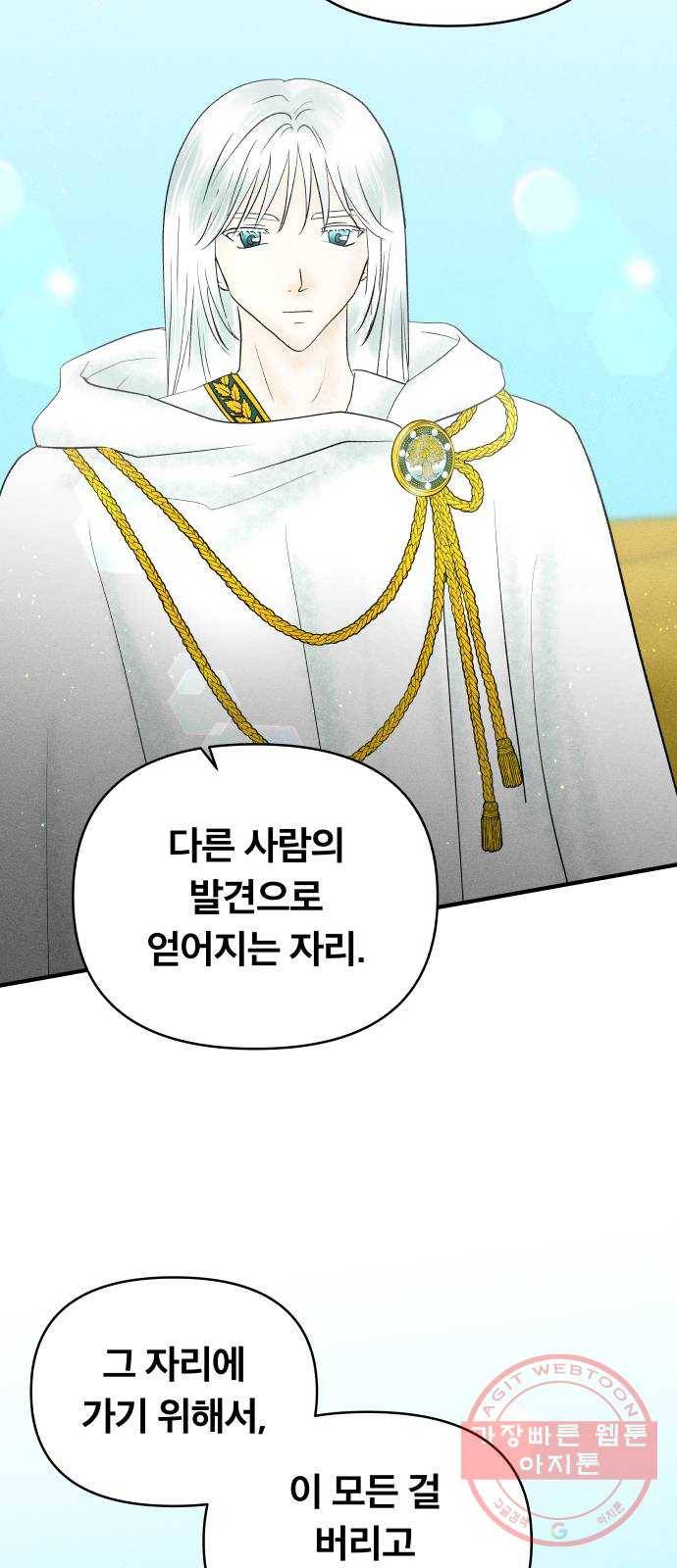 사막에 핀 달 21. 선택(5) 45