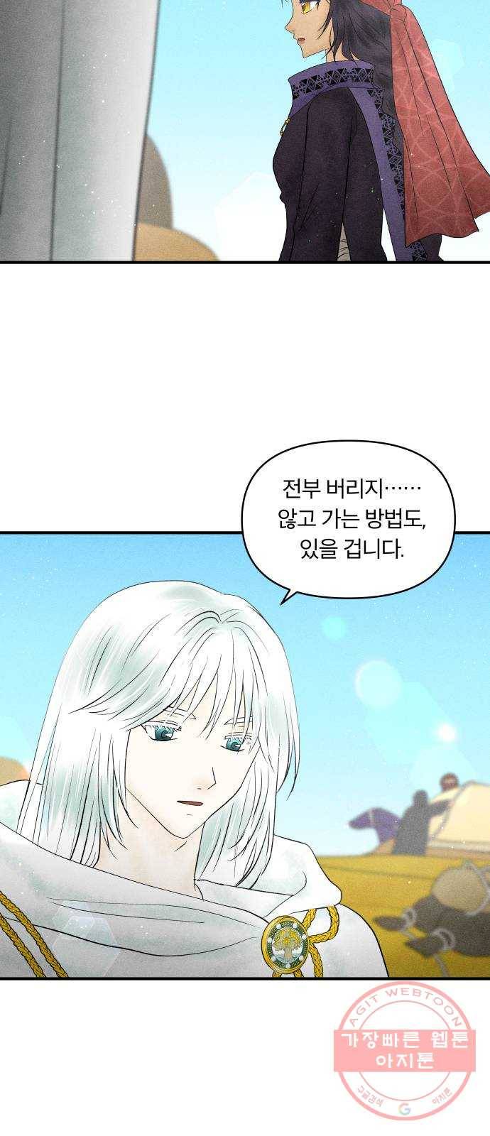 사막에 핀 달 21. 선택(5) 47