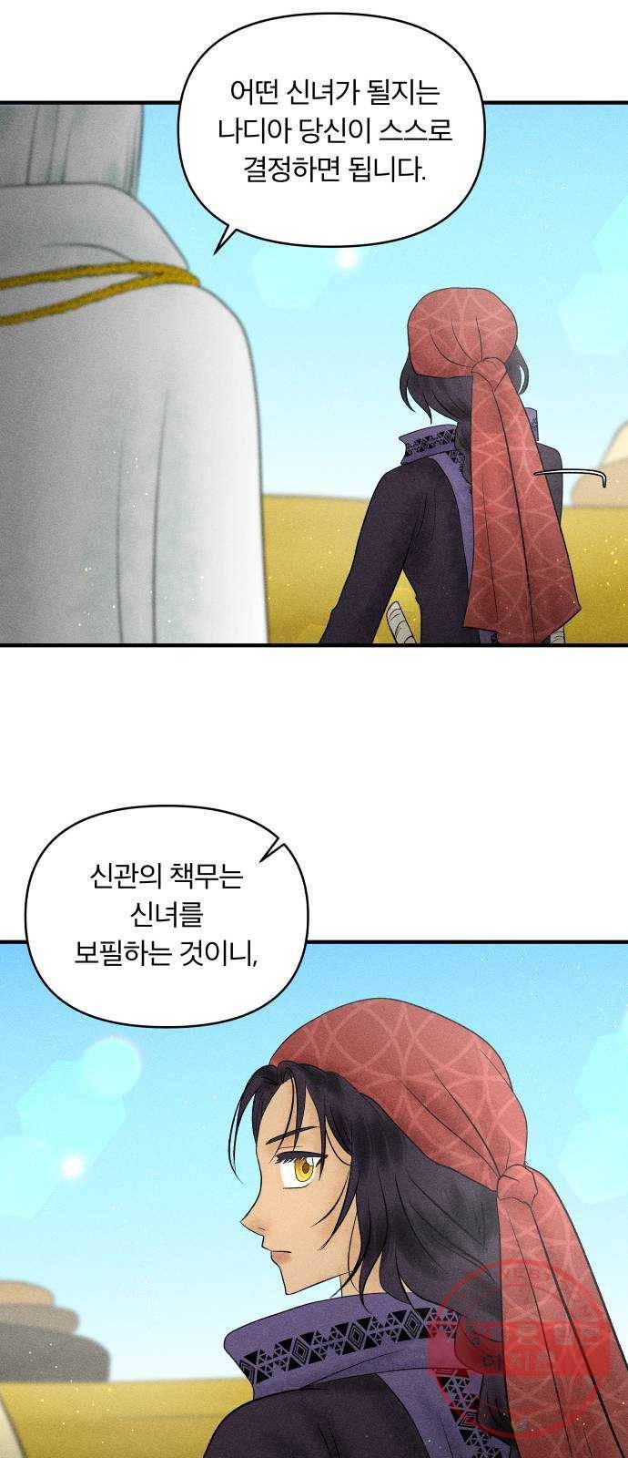 사막에 핀 달 21. 선택(5) 48
