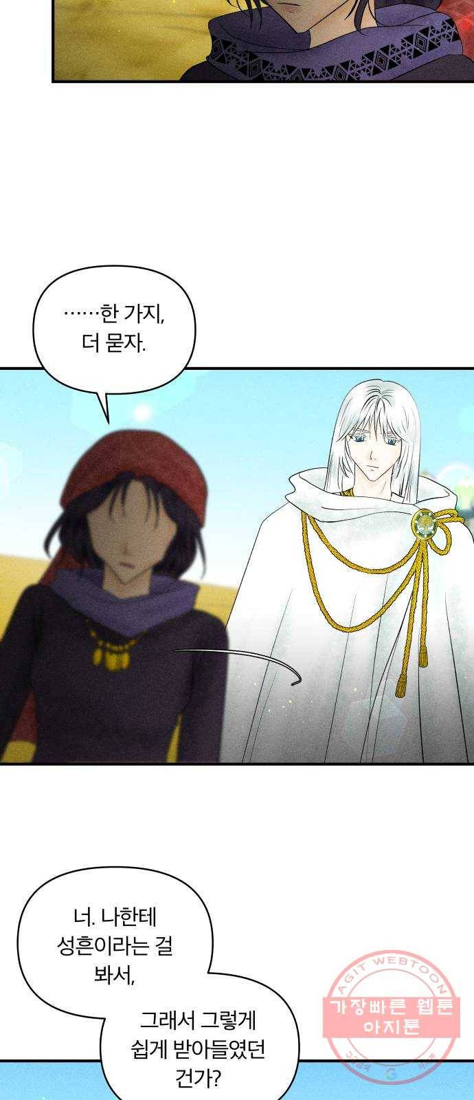 사막에 핀 달 21. 선택(5) 50