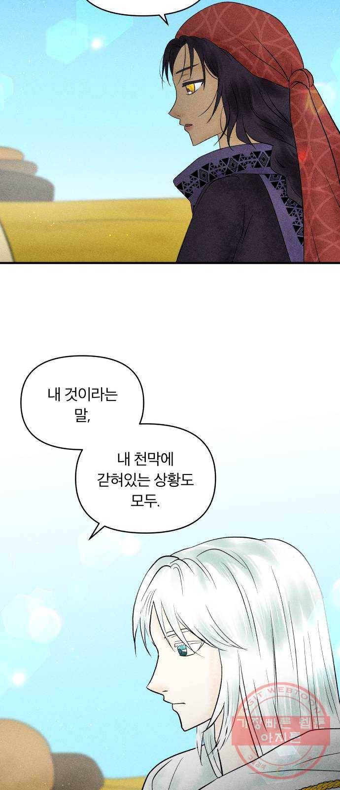 사막에 핀 달 21. 선택(5) 51