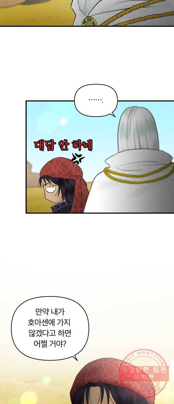 사막에 핀 달 21. 선택(5) 52